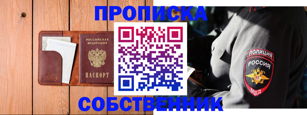 временная регистрация для школы в Астрахани