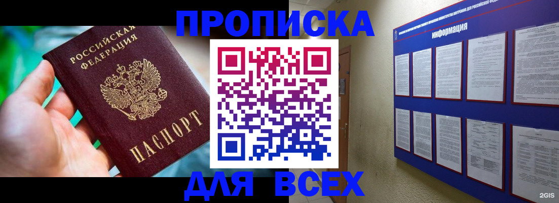 временная регистрация законно в Астрахани