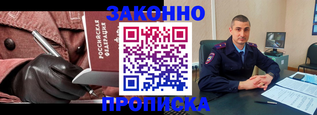 прописка гарантия в Астрахани
