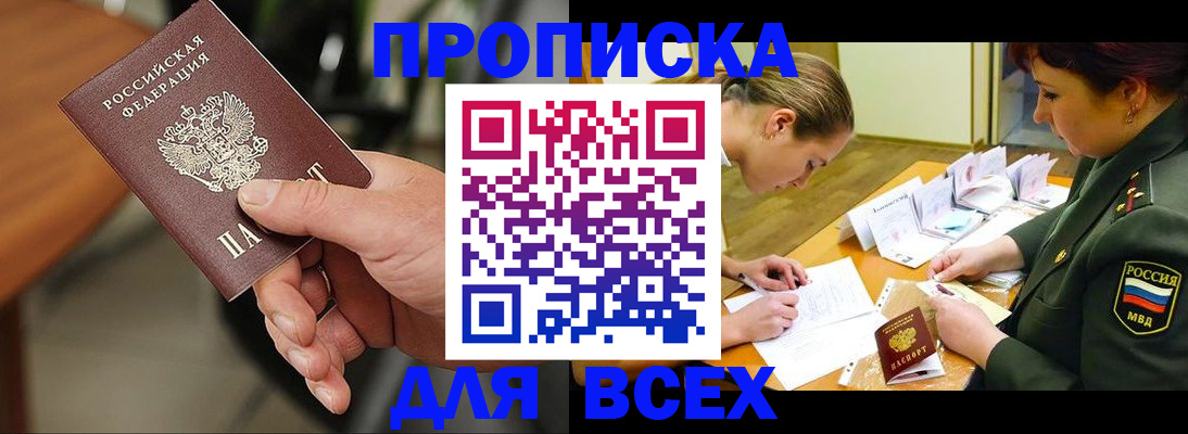 прописка для школы в Астрахани