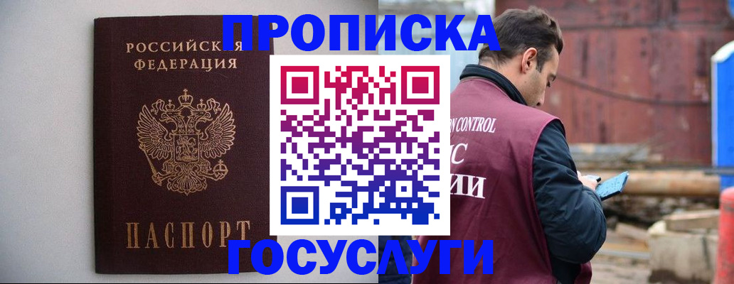 временная регистрация законно в Астрахани