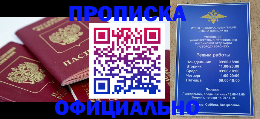 временная регистрация недорого в Астрахани